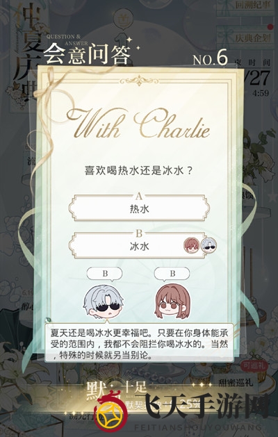 《光与夜之恋》6.16第六天会意问答答案解析