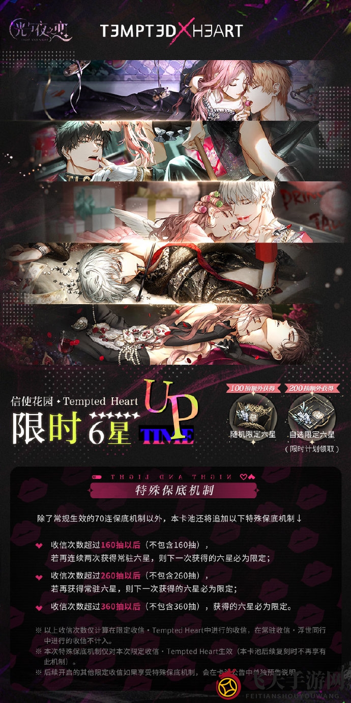 《光与夜之恋》情热至深混池机制一览