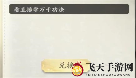 《凡人修仙传:人界篇》兑换码最新2024