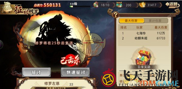 《全民英杰传》征讨修罗攻略详解