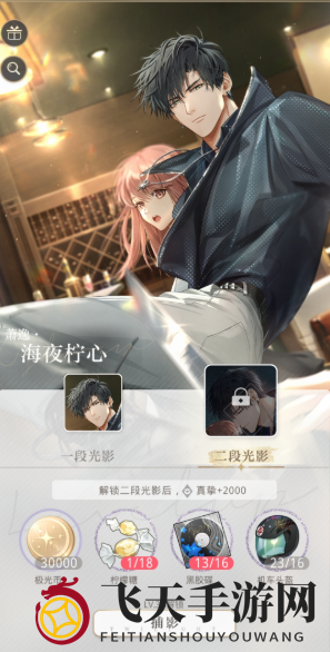 《光与夜之恋》新卡牌效果展示