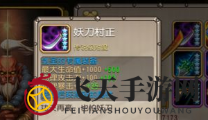 《刀塔传奇》剑圣觉醒装备详细介绍