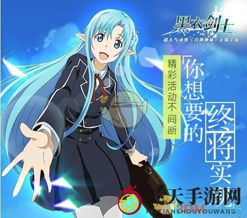 《刀剑神域：黑衣剑士》角色品质提升技巧详解