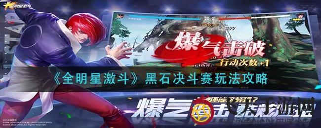 《全明星激斗》黑石战擂揭秘：公会巅峰对决，珍稀奖励一网打尽