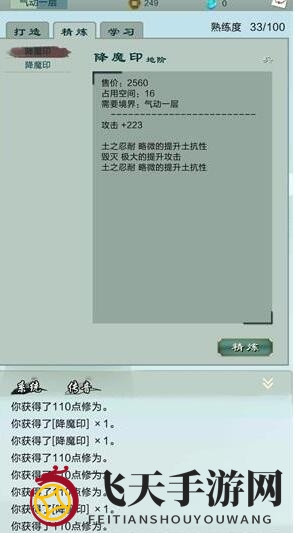 《凡尘仙缘》秘境精炼术，轻松升级装备，MMORPG奇幻之旅