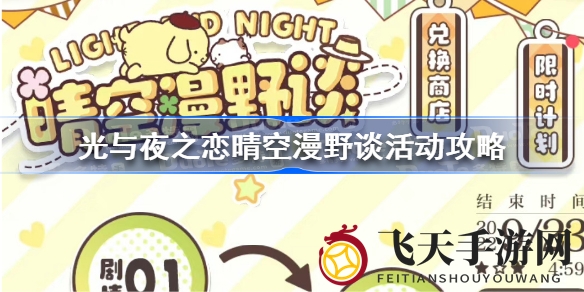 《光与夜之恋》三丽鸥联动惊喜开启，夏鸣星互动攻略深度解析