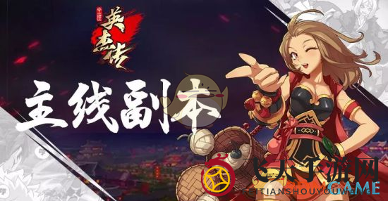 《全民英杰传》副本揭秘：动画剧情互动，武将搭配助你轻松通关