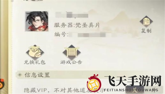 《凡人修仙传:人界篇》兑换码最新2024