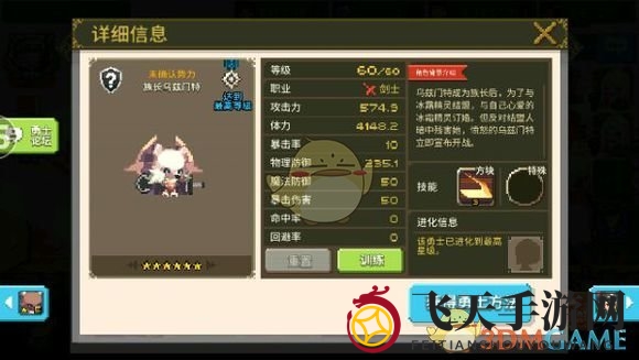 《克鲁赛德战记》术语介绍：剑士篇