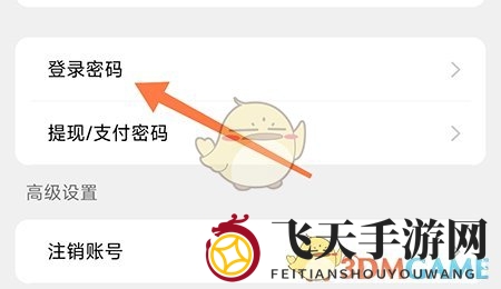 《先锋鸟》密码设置方法