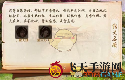 《刀剑斗神传》乱世社交玩法解析