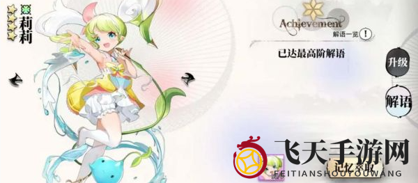 《光隙解语》记忆萃取介绍一览