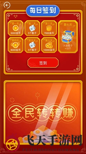 《全民转转赚》新手玩法攻略教程