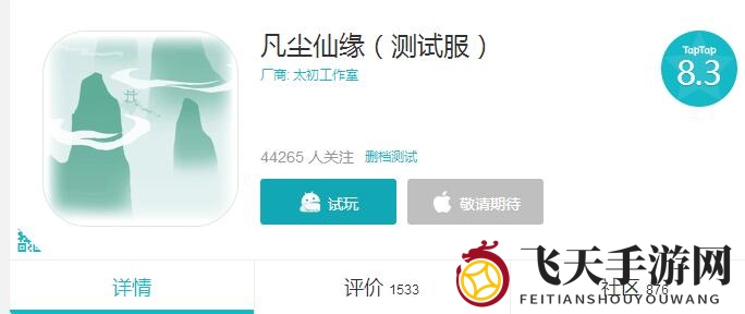 《凡尘仙缘》iOS版上线时间待定，东方玄幻冒险手游即将降临