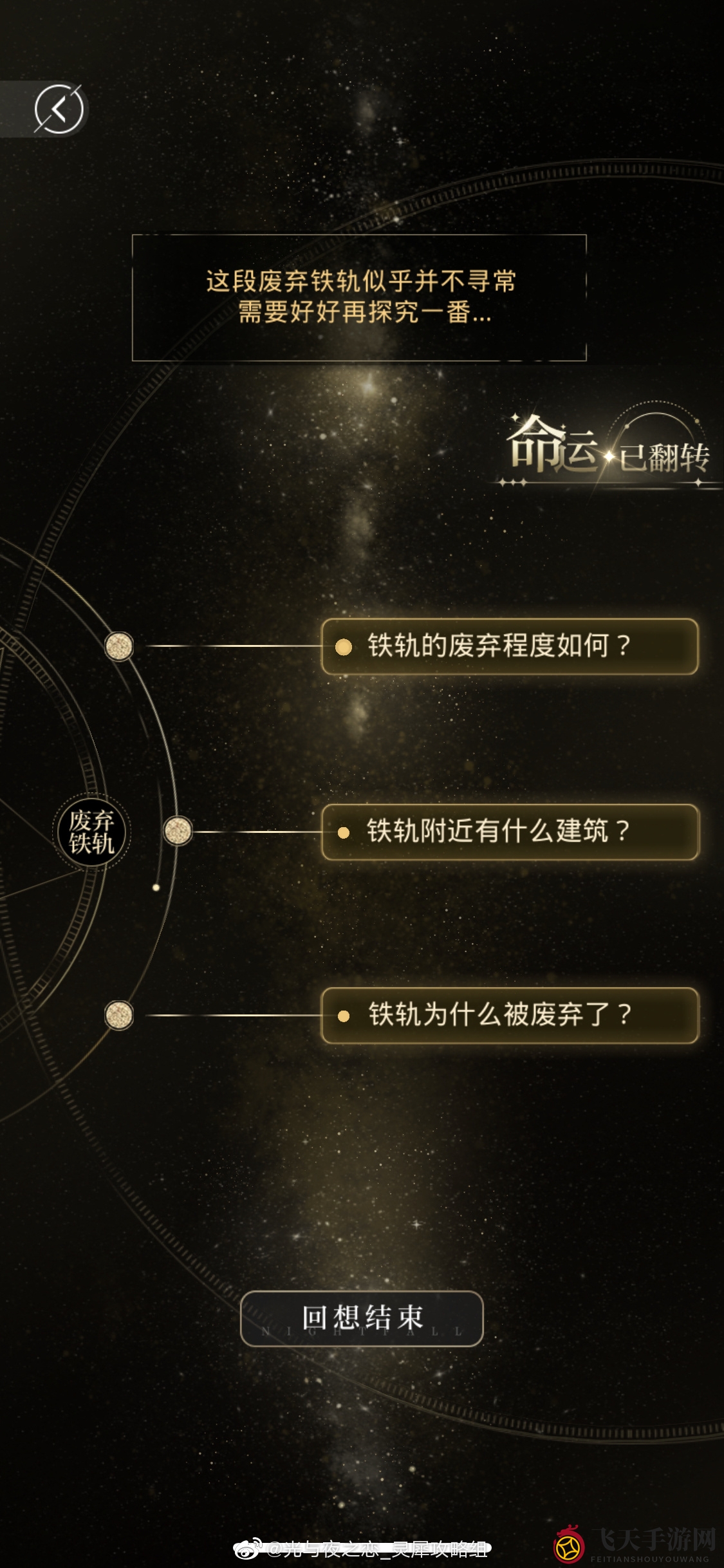 《光与夜之恋》夏鸣星路线攻略