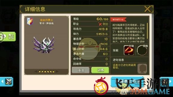 《克鲁赛德战记》术语介绍：剑士篇