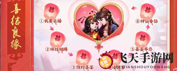 《凡人修仙记》揭秘浪漫婚礼七步曲，喜宴成仙缘，共度美好时光