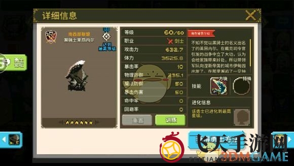 《克鲁赛德战记》术语介绍：剑士篇