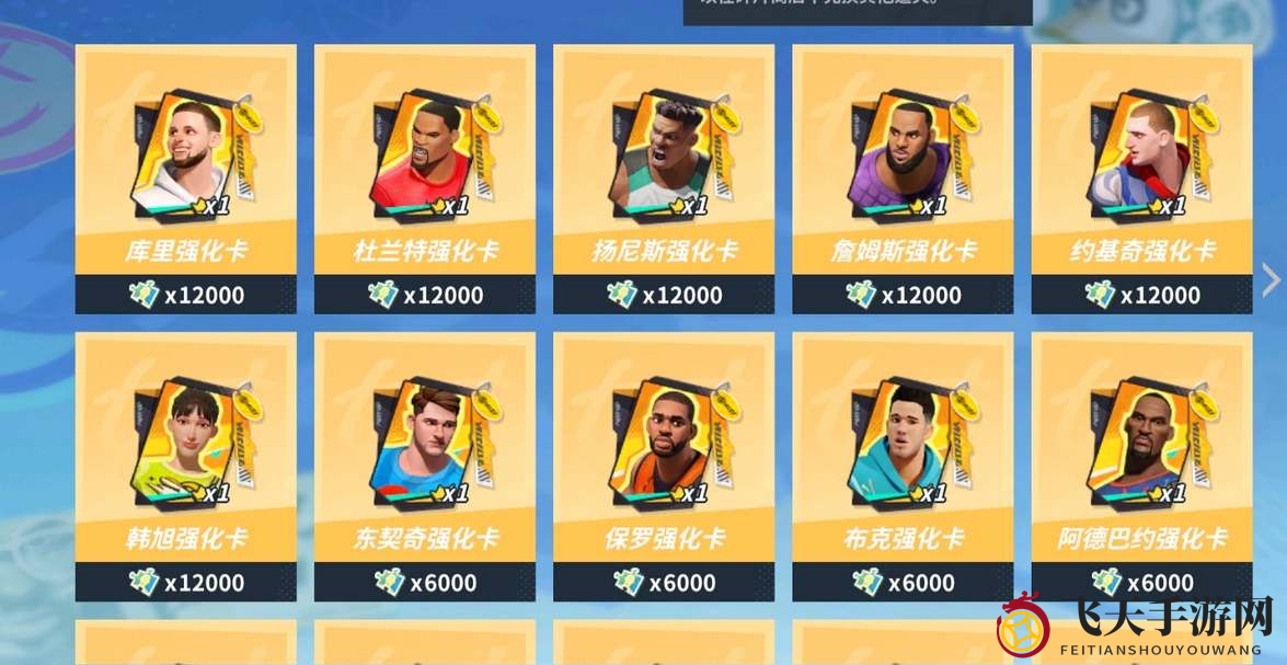 《全明星街球派对手游》球员碎片搜集攻略详解