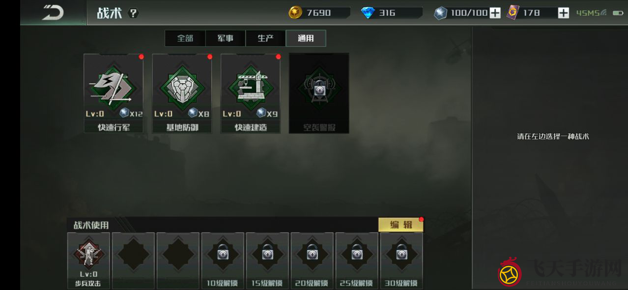 运筹帷幄——《全球行动》战术解析