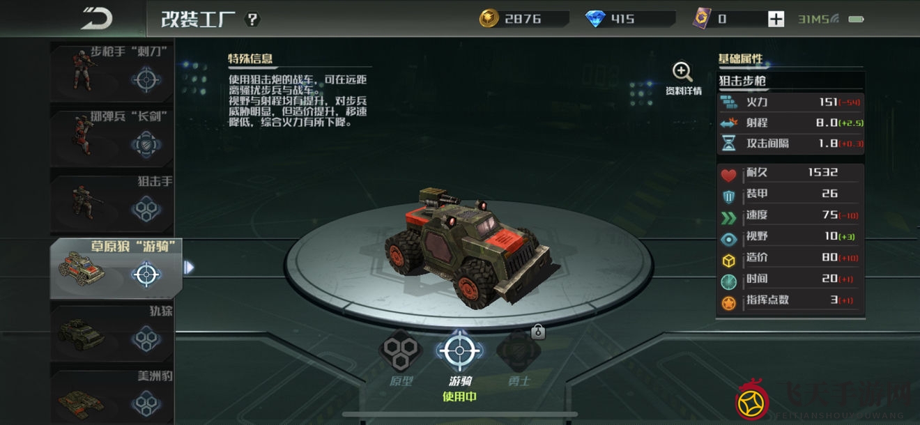 《全球行动》反抗军草原狼打法攻略