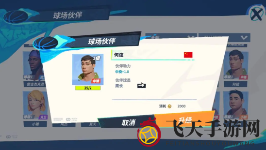 《全明星街球派对手游》周长获取方法