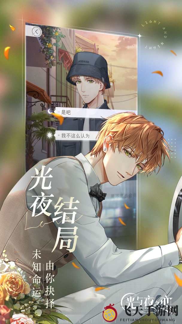 《光与夜之恋》朝花夕饰贪欢活动玩法攻略