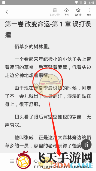 《全民小说》背景设置教程