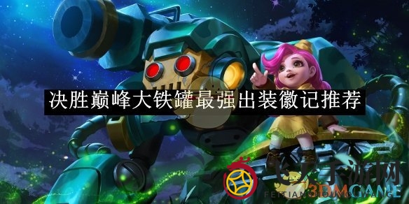 《决胜巅峰》装备秘籍：独门三式，轻松登顶巅峰！