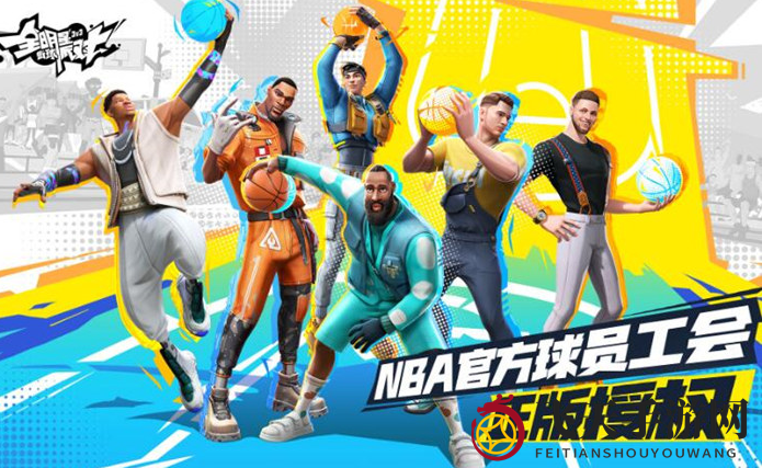 《全明星街球派对手游》各位置强势球员详解