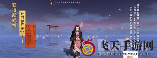 《决战平安京》式神祢豆子深度解析：团战肉盾输出攻略大揭秘