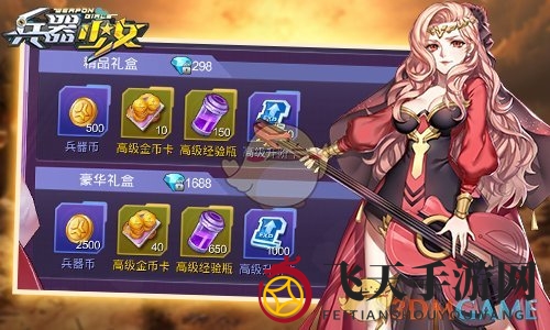 《兵器少女》兵器币使用攻略
