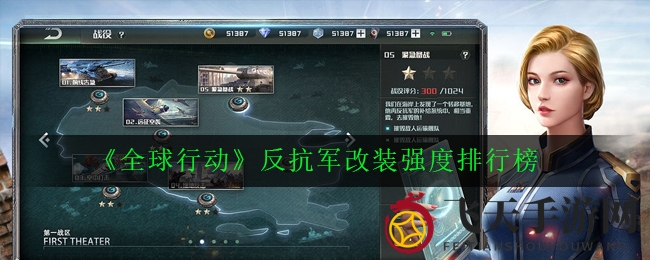 《全球行动》改装实力盘点：性价比之王铆钉领衔，刺刀铺路蝎实力不容小觑