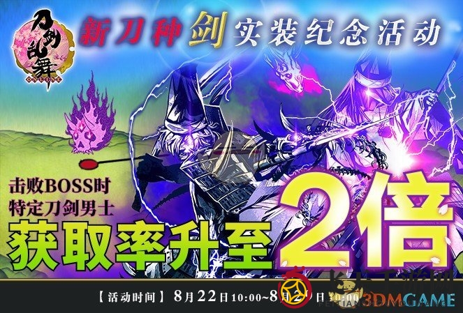 《刀剑乱舞-ONLINE-》限时锻刀活动