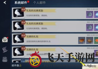 《冰原守卫者》礼包码使用方法介绍