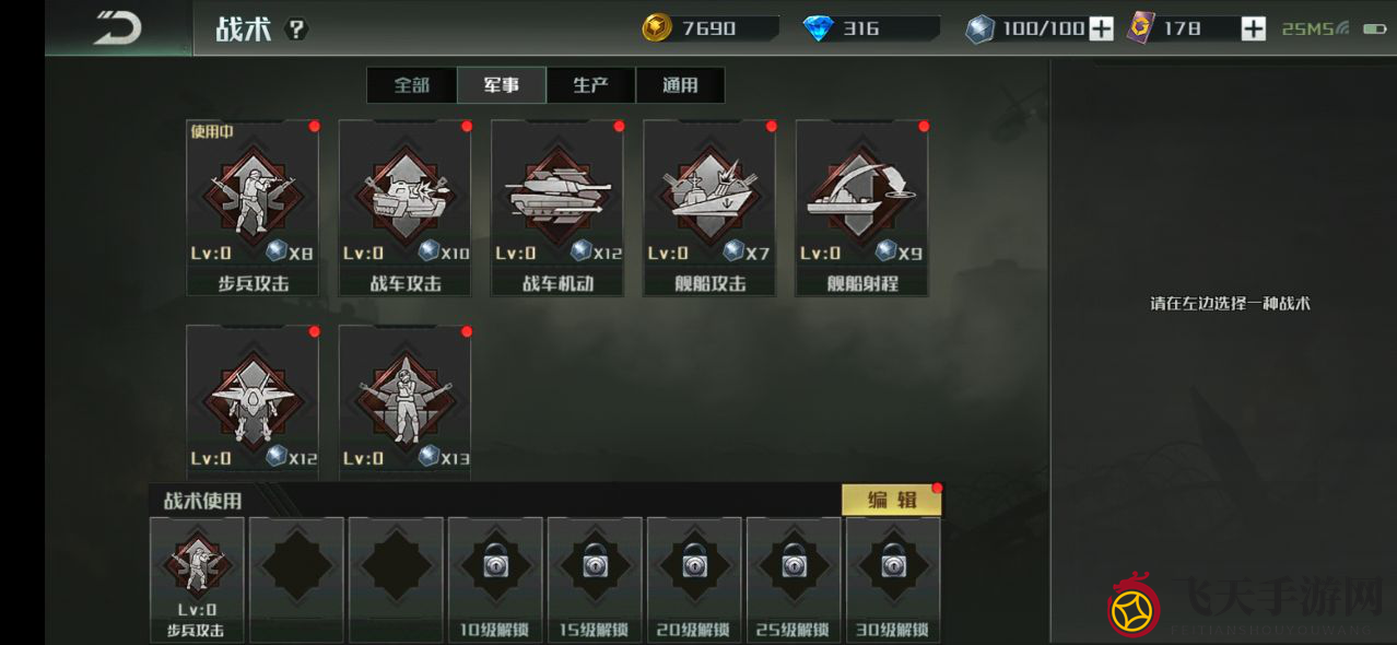 运筹帷幄——《全球行动》战术解析