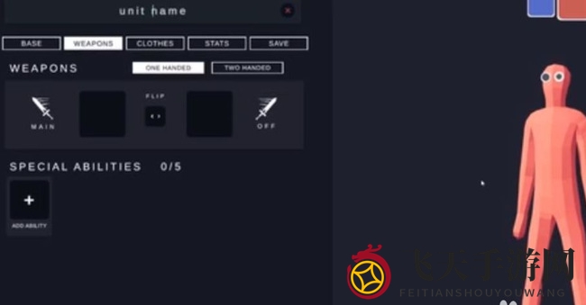 《全面战争模拟器》自制兵种应用教程