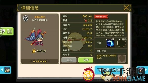 《克鲁赛德战记》术语介绍：剑士篇