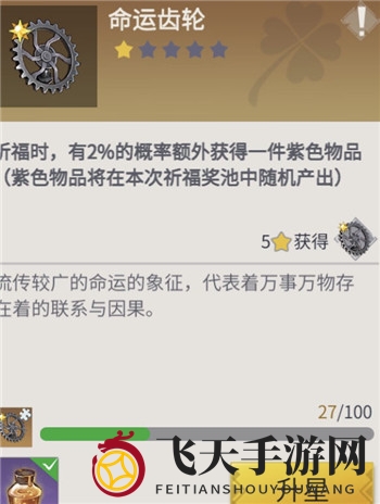 《冰原守卫者》命运齿轮使用攻略