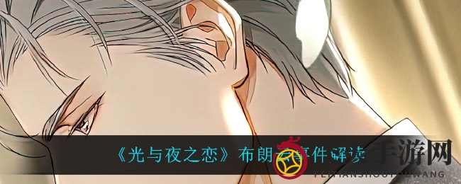 《光与夜之恋》神秘“布朗云”真相曝光：玩家幻想世界，揭秘策划自画像之谜