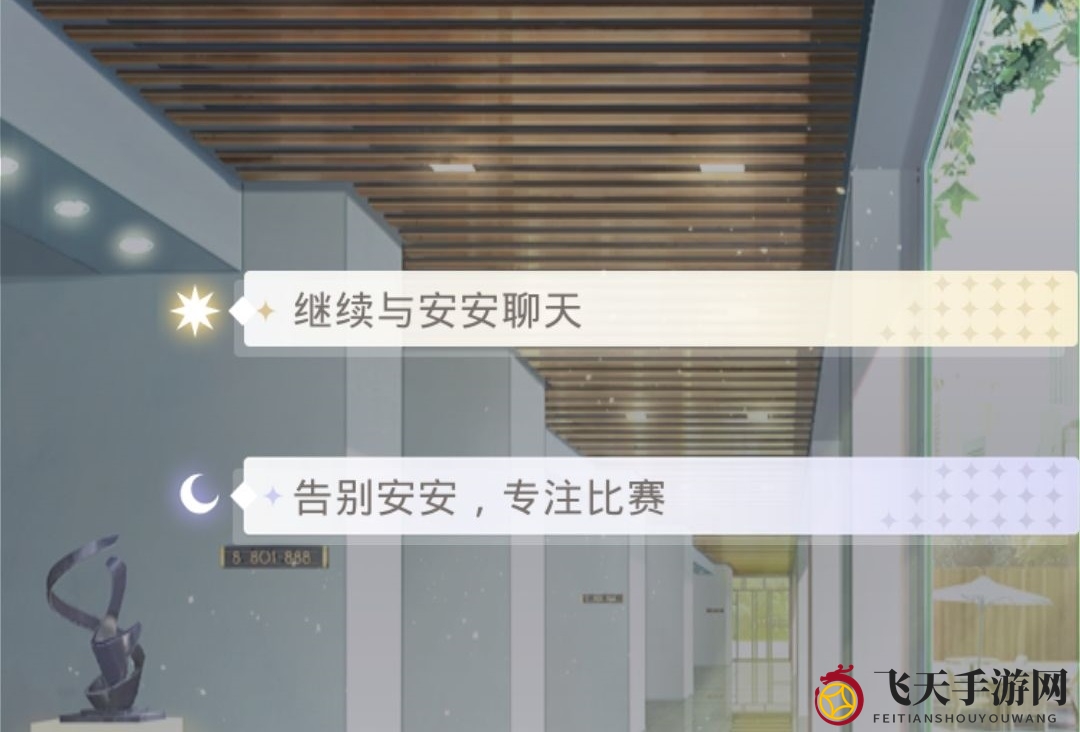 《光与夜之恋》命运的分叉选项推荐