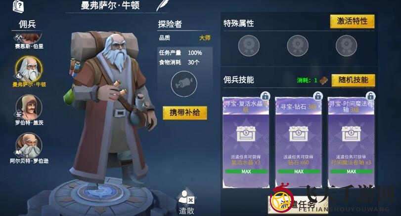 《冰原守卫者》佣兵等级提升攻略