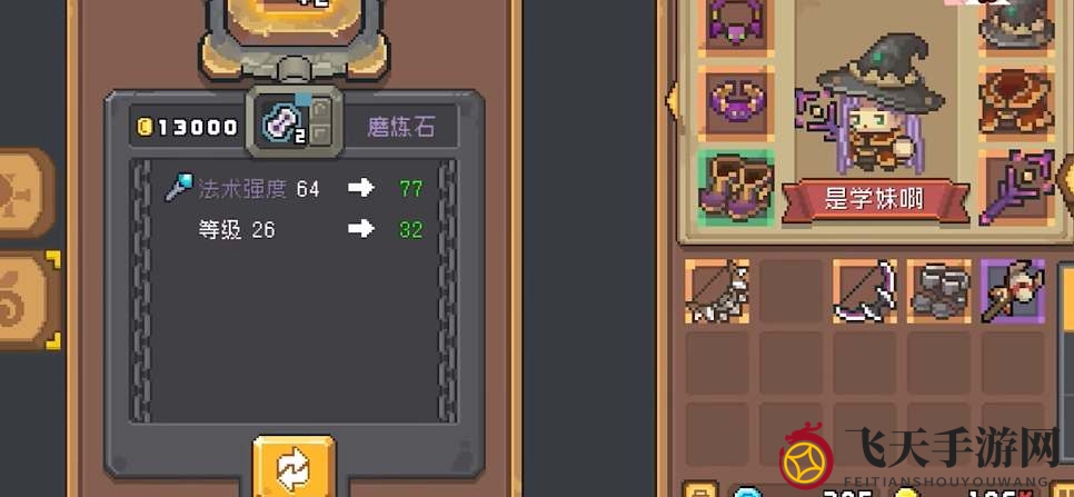 《元气骑士前传》装备阶位提升详解