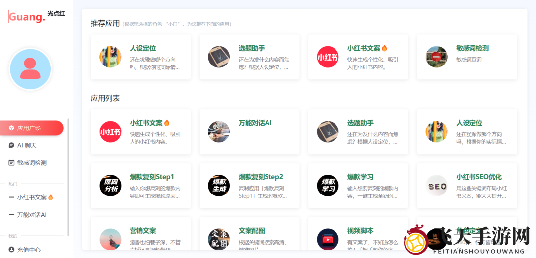 《光点红》官方网站入口链接地址