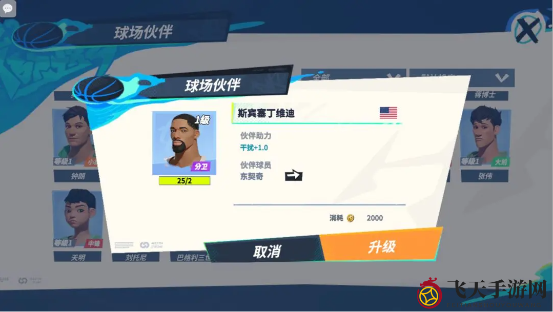 《全明星街球派对》077伙伴推荐大揭秘