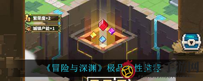 《冒险与深渊》个性角色推荐