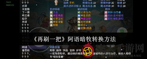 《再刷一把》秘境探秘：解锁阿拉伯语暗牧华丽变身之路