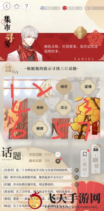 《光与夜之恋》集市寻芳顺序点击攻略