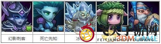 《刀塔传奇》幻影刺客远征阵容推荐