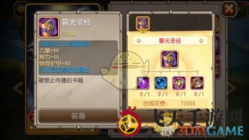 《刀塔传奇》全能骑士觉醒技能解析